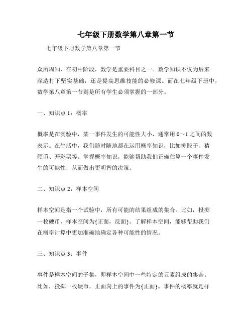 七年级下册数学第八章第一节