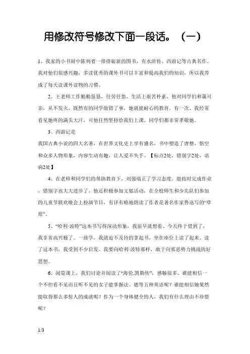 用修改符号修改下面一段话