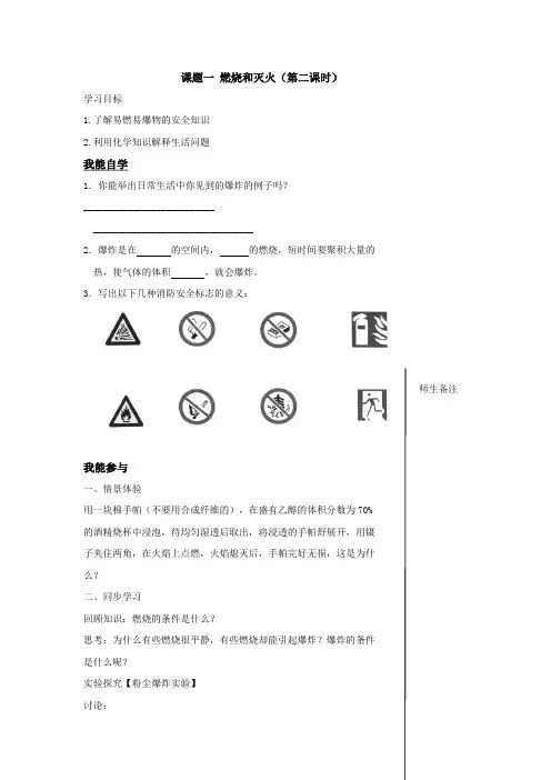 人教版化学-九年级上册-第七单元课题一 燃烧和灭火(第二课时)