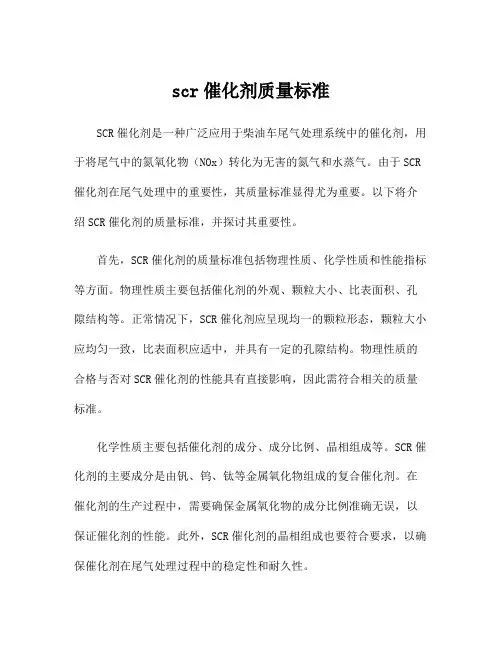 scr催化剂质量标准