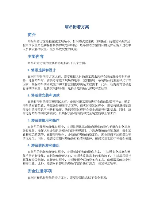 塔吊附着方案