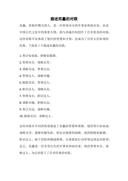描述范蠡的对联