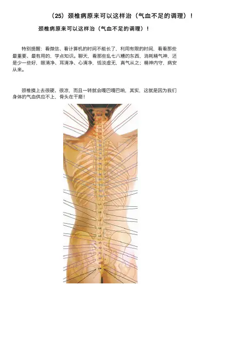 （25）颈椎病原来可以这样治（气血不足的调理）！