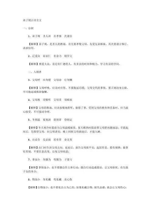 弟子规古诗全文