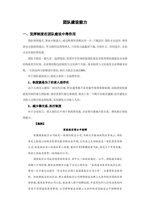 团队建设能力