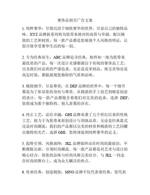 奢侈品相关广告文案