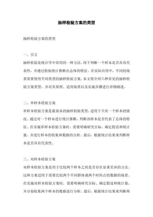 抽样检验方案的类型