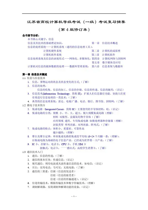 信息技术复习资料整理版