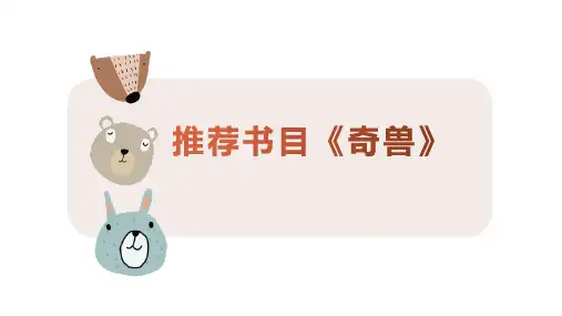 奇兽-山海经