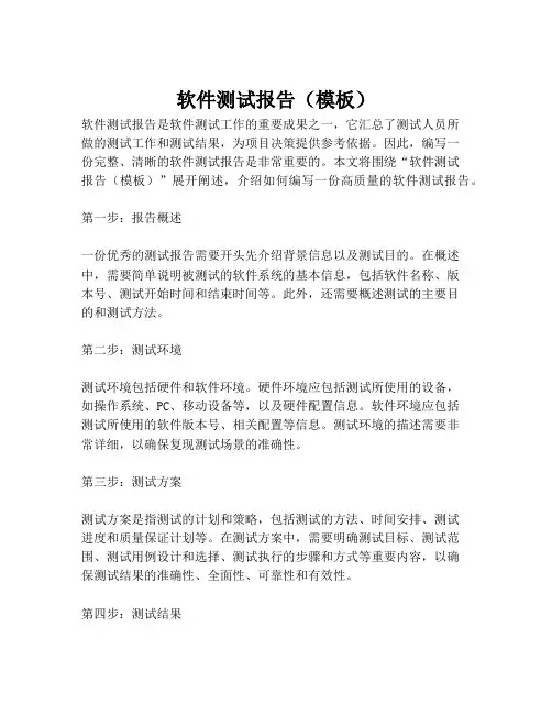 2023-软件测试报告(模板)-1