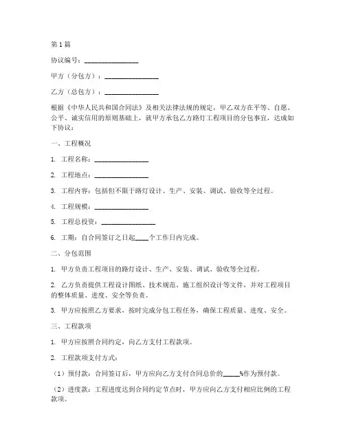 工程分包协议书范本路灯(3篇)