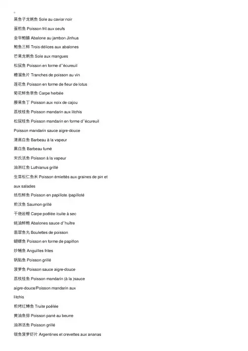 餐饮词汇专集---鱼的法语用语