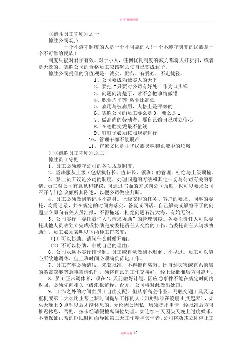德胜员工守则