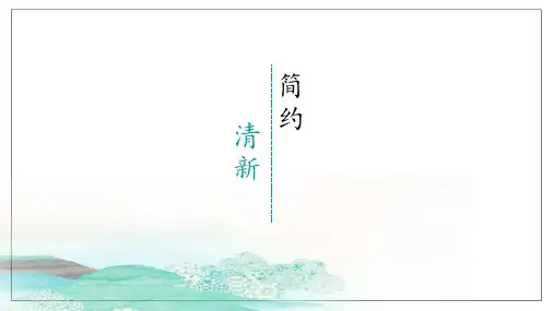 工作总结汇报述职报告小清新简约通用模板
