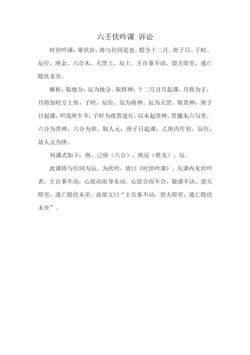 六壬伏吟课 诉讼