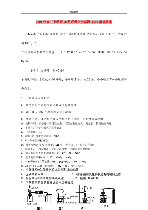 2021年高三上学期12月联考化学试题 Word版含答案