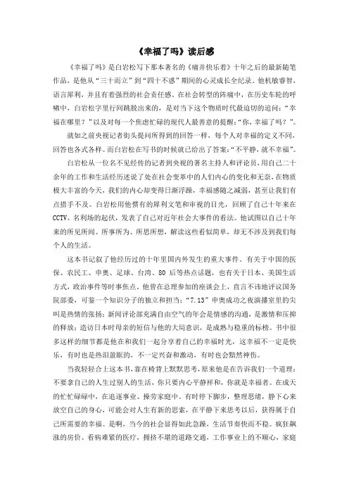 《幸福了吗》读后感