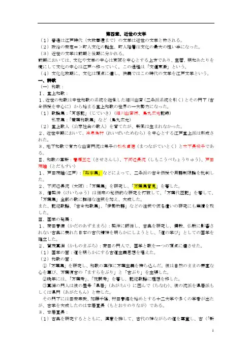 日本文学选读-日本文学史详细-自考重点资料
