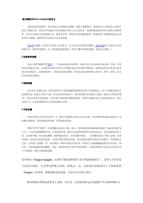 恋父情结