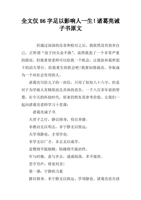 全文仅86字足以影响人一生!诸葛亮诫子书原文