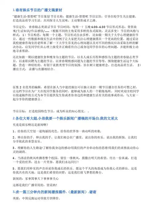 每日娱乐播报稿件