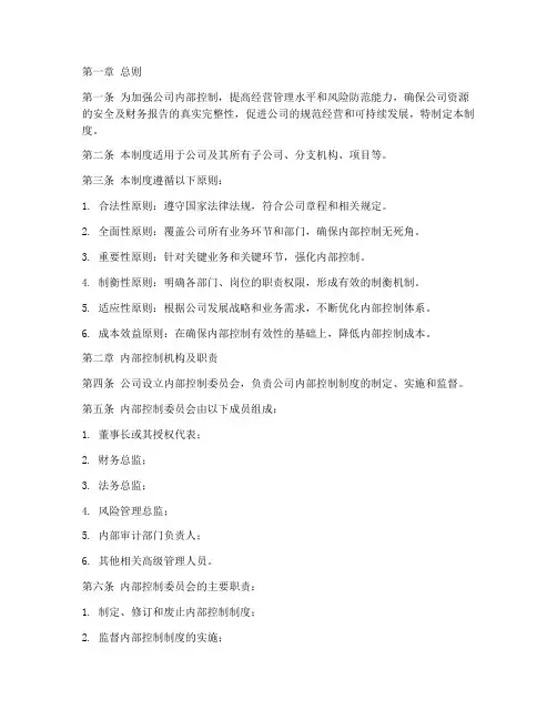公司内部控制管理制度