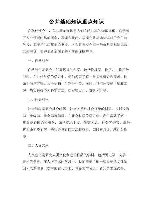 公共基础知识重点知识