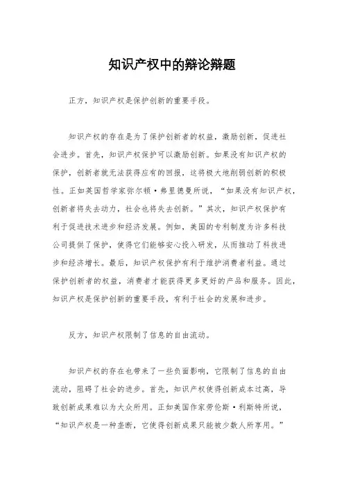 知识产权中的辩论辩题