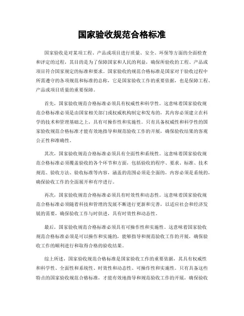 国家验收规范合格标准