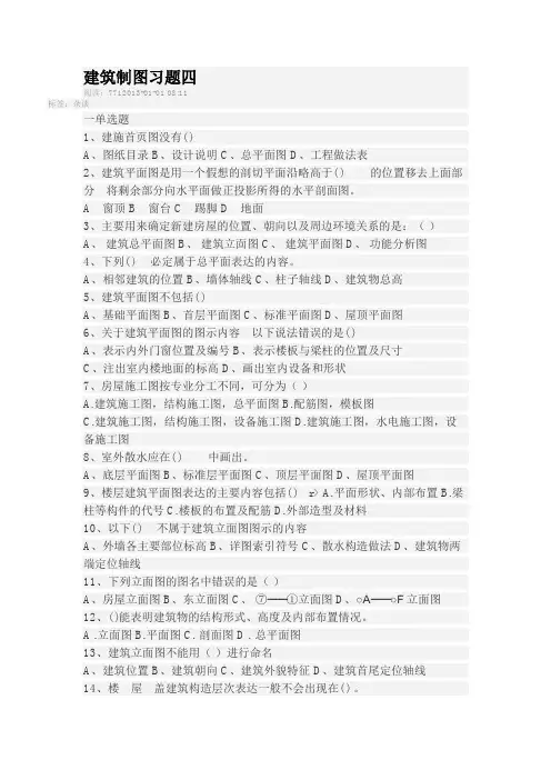 建筑制图习题四