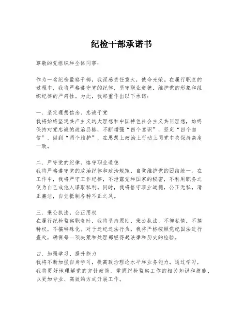纪检干部承诺书
