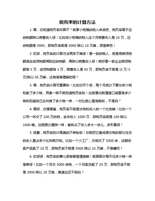 税负率的计算方法