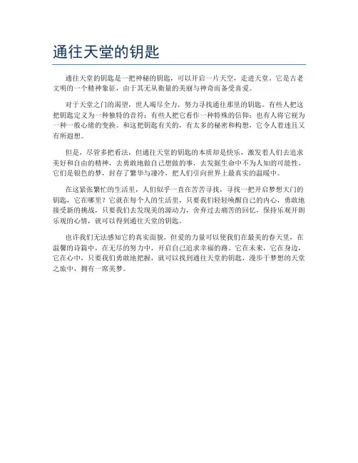 通往天堂的钥匙
