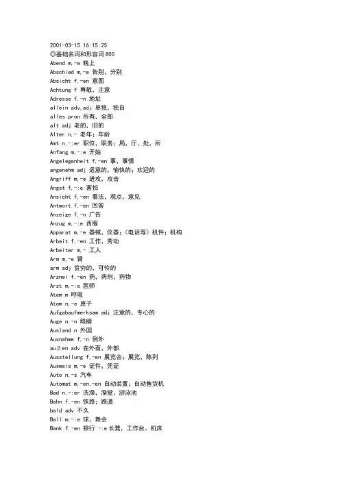 德语常用词汇表