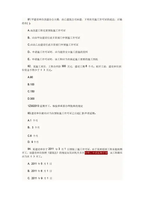 土木工程法规考试复习题选择题大全
