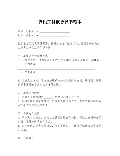 农民工付款协议书范本