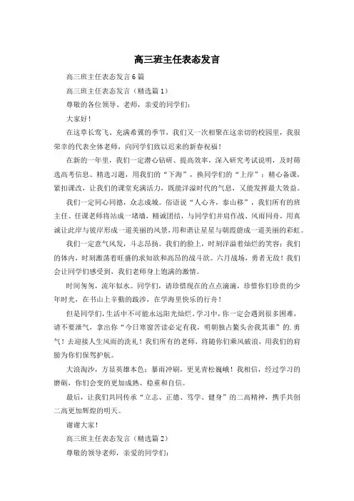高三班主任表态发言