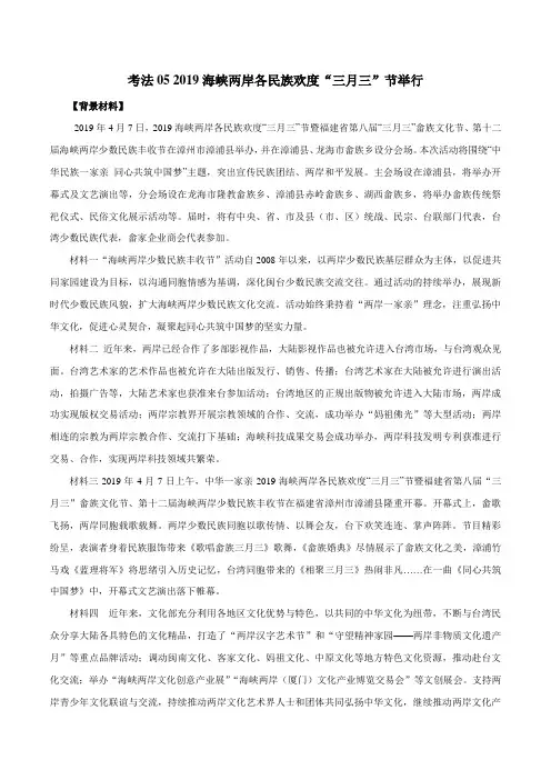 2020届高考政治(人教A版)一轮复习专题2.52019海峡两岸各民族欢度“三月三”节举行