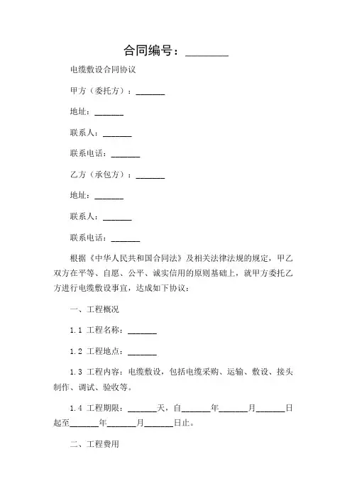 电缆敷设合同协议完整版doc