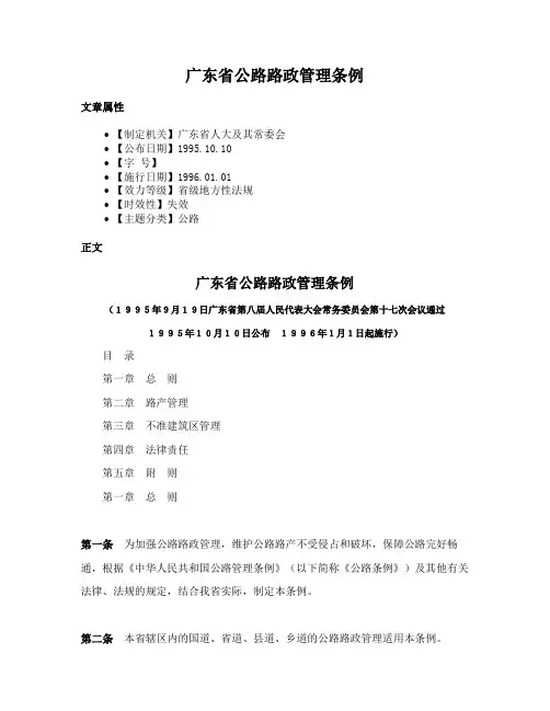 广东省公路路政管理条例