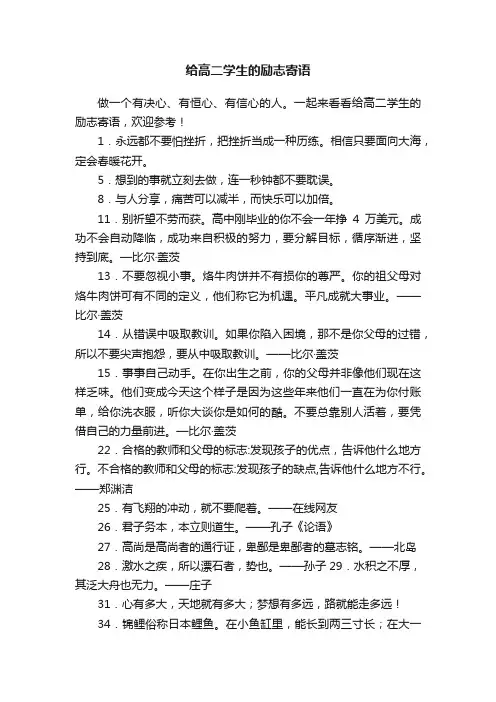给高二学生的励志寄语