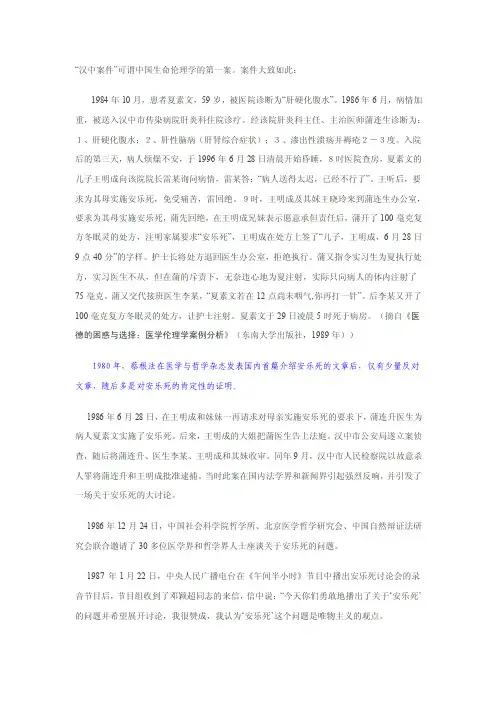 安乐死案例及讨论