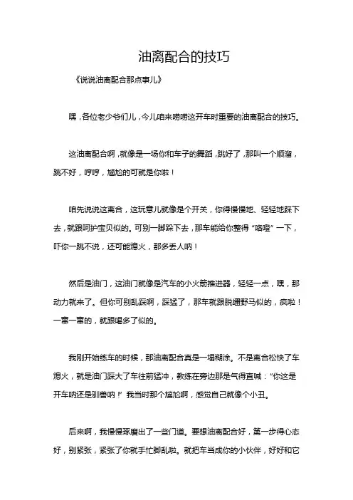 油离配合的技巧