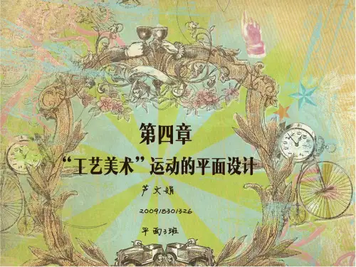第四章 世界平面史PPT课件