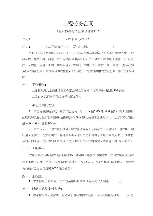 地下室金刚砂地坪劳务合同
