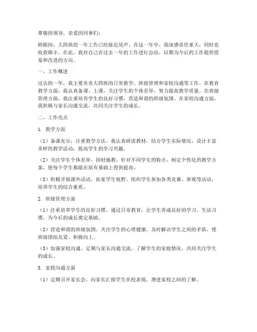 大4班个人工作总结