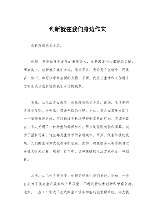 创新就在我们身边作文