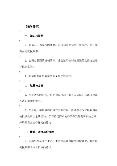 初三物理课堂实录探究斜面的机械效率教案