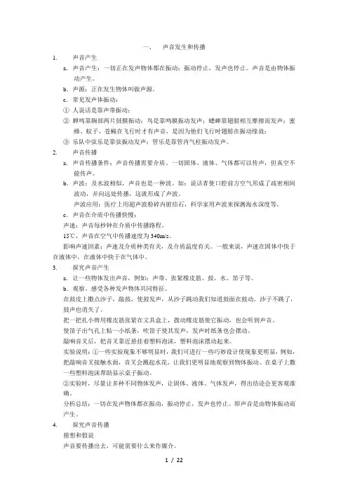 七年级科学下册第一章：对环境的察觉知识点整理