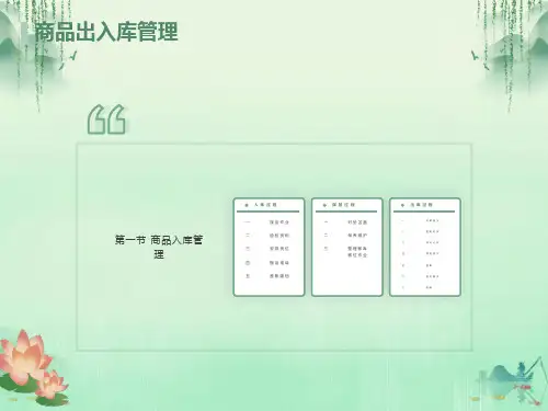 仓库出入库流程
